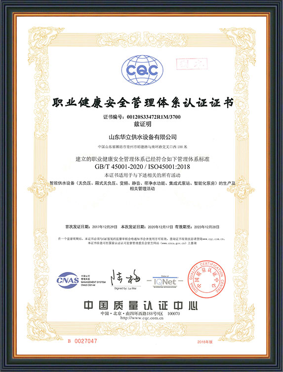 職業(yè)健康安 全管理體系認證證書