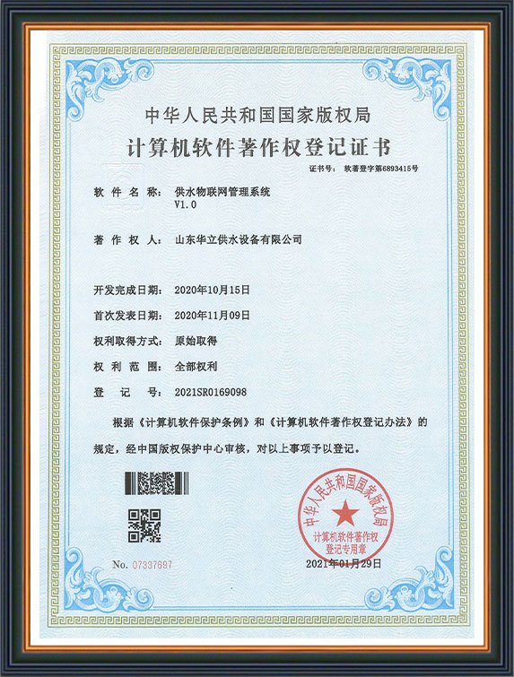 供水物聯(lián)網管理系統(tǒng)V1.0